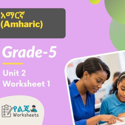 አማርኛ (Amharic) Grade 5 Unit 2 Worksheet 1