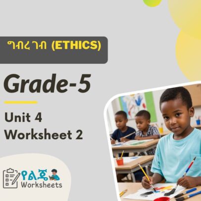 ግብረ ገብ (Ethics ) Grade 5 Unit 4 Worksheet 2